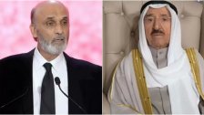 جعجع معزيا بأمير الكويت: نودّع سمو الأمير الراحل وداع العظماء في مآثرهم ومساعيهم وحكمتهم