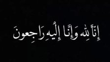 الحاجة مريم الحاج موسى مصطفى حسين في ذمّة الله