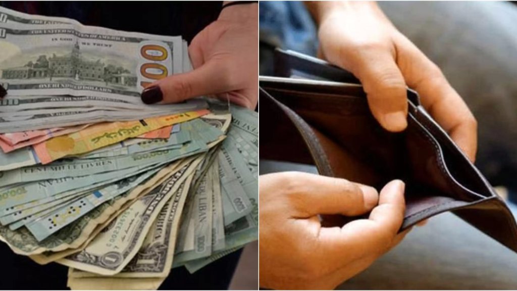 الرواتب تنهار: الحد الأدنى للأجور أصبح اليوم بحدود الـ 90 دولارا... هل يصبح اللبنانيون من ذوي الدخل الادنى في العالم؟ 