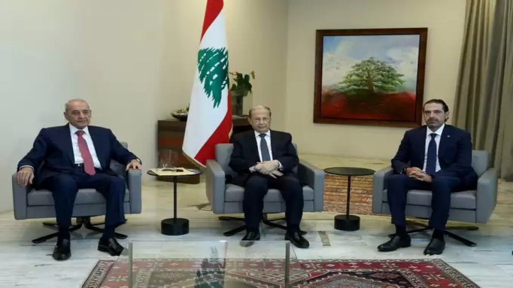 لقاء يجمع الرئيس عون ورئيس مجلس النواب نبيه بري والرئيس المكلف بتشكيل الحكومة سعد الحريري في قصر بعبدا