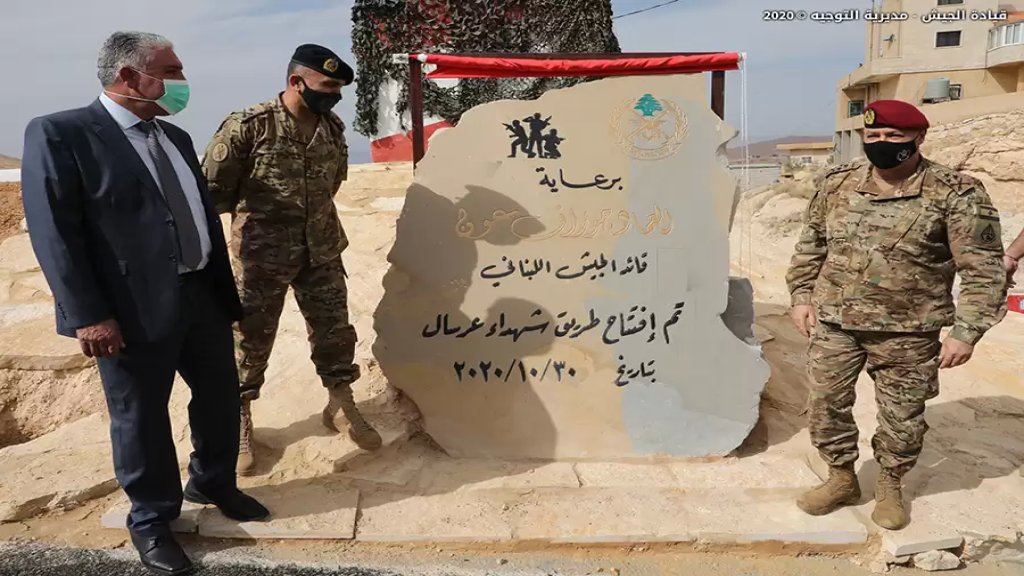 بالصور والفيديو/ قائد الجيش يدشّن &quot;طريق شهداء عرسال&quot;...صلة وصل بين المراكز العسكرية وتسمح لأصحاب الأراضي في الجرود بالوصول إليها لاستثمارها بشكل أفضل