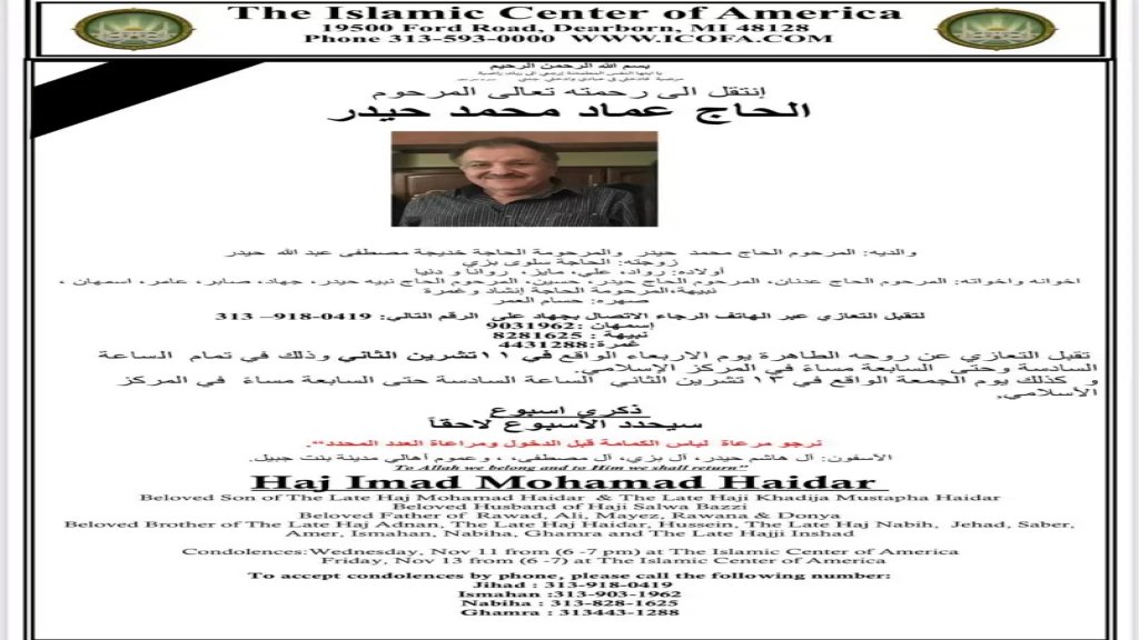 الحاج عماد محمد حيدر في ذمة الله