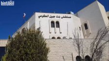 نتائج فحوصات الـPCR في مستشفى بنت جبيل الحكومي أظهرت ثبوت 3 إصابات في القضاء 