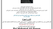 ذكرى أسبوع المرحوم الحاج محمد علي حسن 