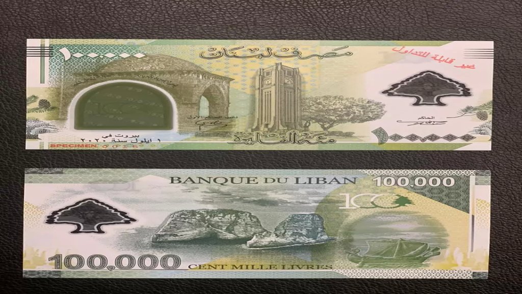  بمناسبة مئوية لبنان الكبير...  مصرف لبنان يصدر ورقة نقدية جديدة من فئة المئة ألف ليرة.. توضع بالتداول اعتبارا من تاريخ 7 ك1 