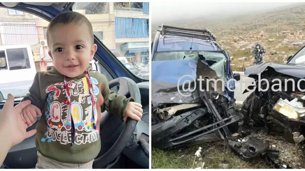 الطفل آدم ياسين رحل باكراً...قضى نتيجة حادث سير أليم وقع أمس على طريق عام حوش القنعبي قضاء راشيا!