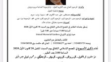 السيد كريم الغول في ذمة الله