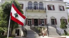 الخارجية اللبنانية: نجدد التضامن مع المملكة العربية السعودية في وجه أيّ اعتداء على سيادتها وأيّ محاولات لتهديد أمنها واستقرارها