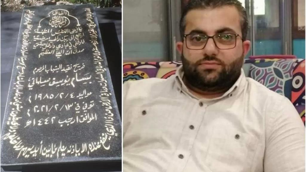 خربة سلم الجنوبية تفجع برحيل الشاب بسام مسلماني ابن الـ 36 عاماً بعد إصابته بفيروس كورونا 