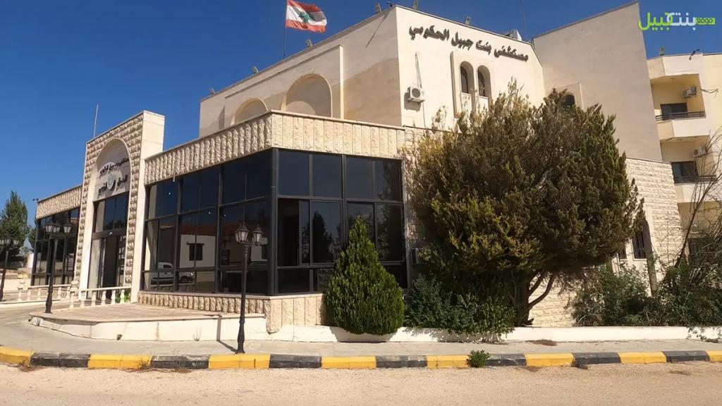 مستشفى بنت جبيل الحكومي: سجِّلوا عبر المنصة الإلكترونية.. المستشفى أصبح مركزاً معتمداً لتلقي اللقاح
