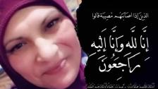 بنت جبيل تفتقد ابنتها هويدا الأشقر بعد صراع مرير مع المرض