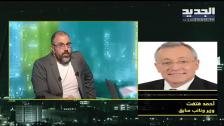 بالفيديو/ مواجهة مباشرة على الهواء بين الإعلامي رياض قبيسي والوزير السابق أحمد فتفت حول ثروته العقارية!