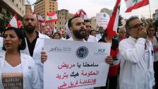 أكثر من 1000 طبيب غادروا لبنان نتيجة الأزمة المعيشية الخانقة!
