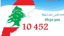 على مساحة لبنان.. 10452 شخصًا تلقوا اللقاح ضمن &quot;ماراثون أسترازينيكا&quot; حتى الساعة السادسة والنصف