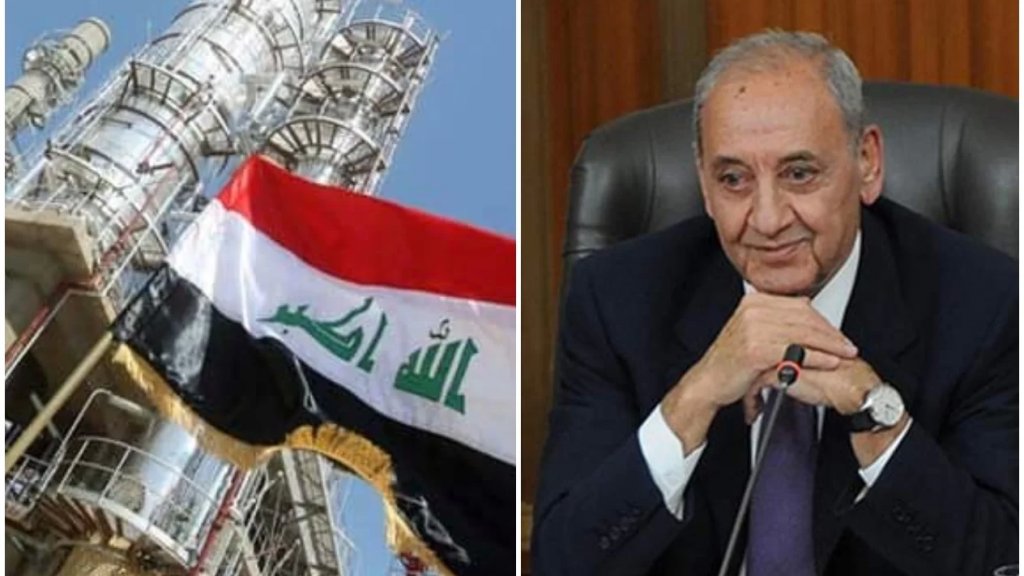 الرئيس بري يشكر الحكومة العراقية على مصادقتها على تزويد لبنان بمليون طن من النفط الخام: العراق رمح الله في الارض وفعله مصداق لقوله تعالى &quot;سَنَشُدُّ عَضُدَكَ بِأَخِيكَ&quot; 