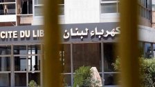 كهرباء لبنان: الموافقة على تفريغ شحنة الغاز أويل الراسية قبالة دير عمار والشحنة أمام الزهراني تنتظر استكمال الإجراءات المصرفية