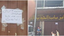 فرن لبناني يُغلق أبوابه أمام الزبائن: &quot;خلص المازوت&quot;! 