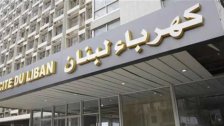 لبنان مهدد بالعتمة الشاملة ابتداء من الإثنين.. &quot;مؤسسة الكهرباء لم تنفذ التزاماتها تجاه العقد الموقع مع الشركة المشغّلة&quot;