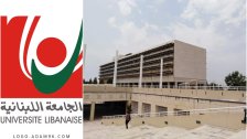 الجامعة اللبنانية: استيفاء رسوم الطلاب العرب والأجانب بالدولار 