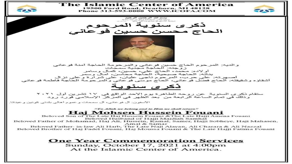 ذكرى سنوية المرحوم الحاج محسن حسين فوعاني