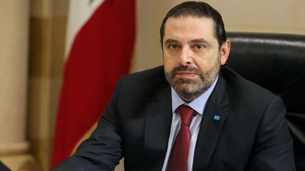 الحريري: لبنان دولة تقف على حدود جهنم