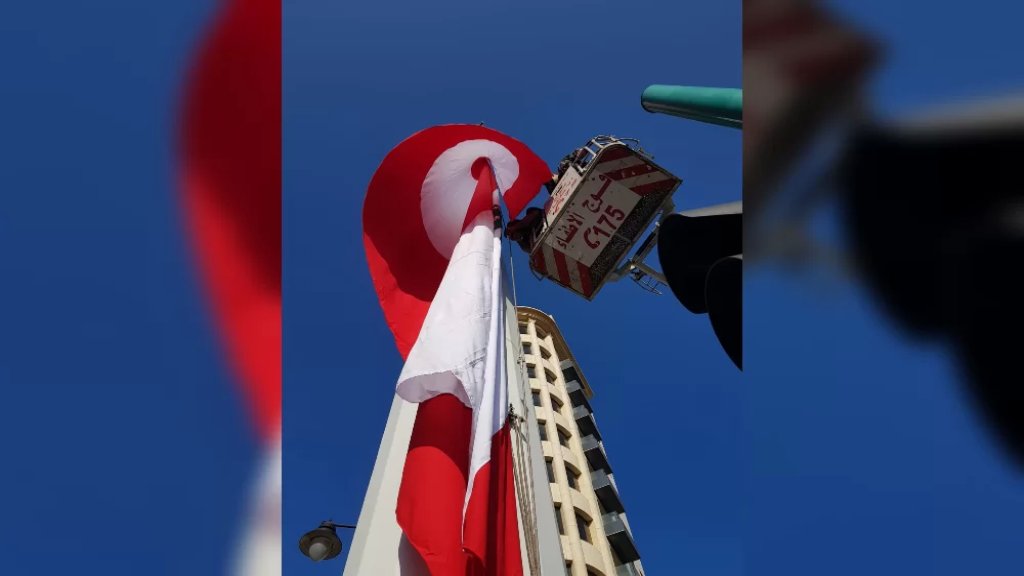 فوج إطفاء بيروت رفع العلم اللبناني وسط ساحة ساسين في الأشرفية 