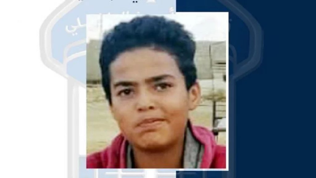 ابن الـ 15 عاماً مفقود.. جعفر محمّد غادر منزل ذويه في الهرمل إلى جهةٍ مجهولة ولم يَعُد، هل تعرفون مكانه؟