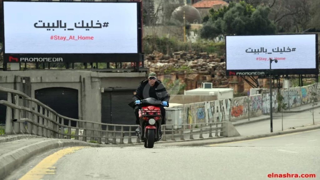 معلومات vdlnews: لا إقفال عام في لبنان