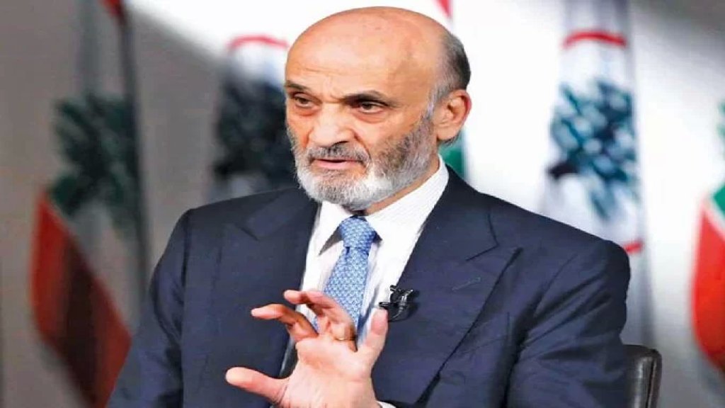 جعجع: إنها فعلا ملهاة مأساة أن يرى الشعب اللبناني رئيس بلاده يضيع وقتا ثمينا جدا والشعب في قعر جهنم