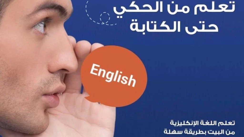 للمهتمين بتعلم اللغة الإنكليزية...