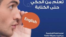 للمهتمين بتعلم اللغة الإنكليزية...