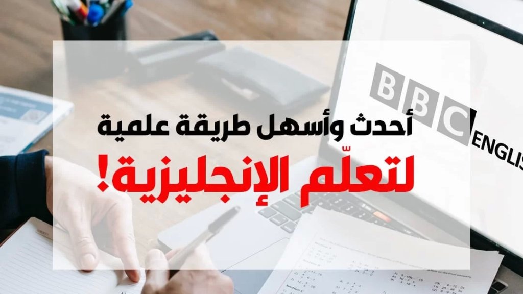 للمهتمين بتعلم اللغة الإنكليزية في البيت...