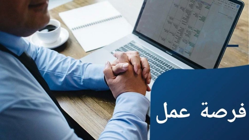معهد يطلب موظفين إداريين وأساتذة ذوي خبرة في بنت جبيل
