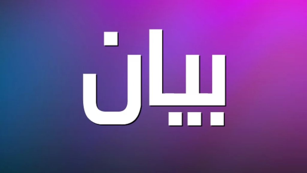 تصريح صحفي لرئيس الإتحاد الوطني النقابي كاسترو عبد الله 