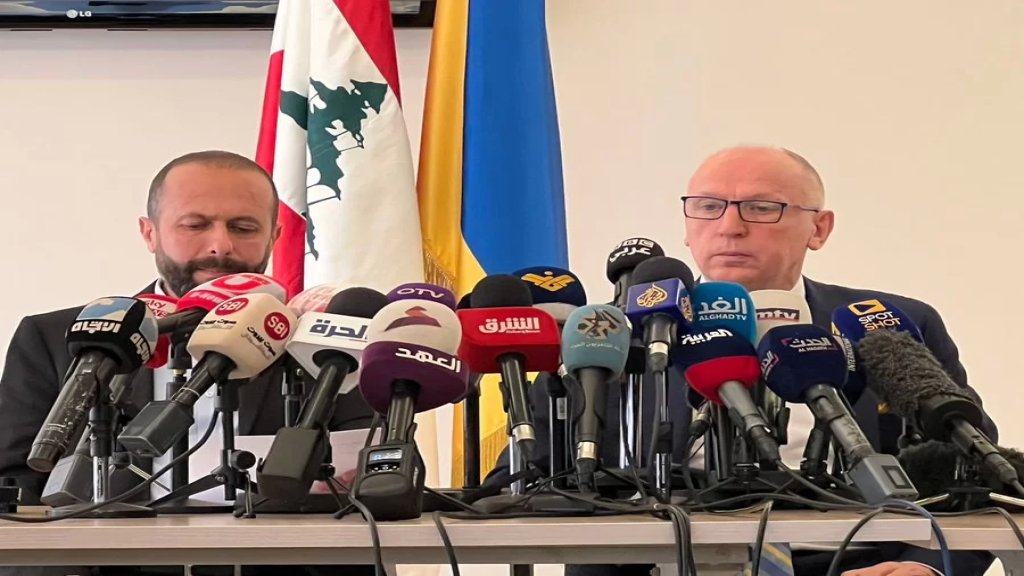 السفير الأوكراني في لبنان: نثمّن بيان الخارجية اللبنانية الذي يدين الهجمة على بلادنا