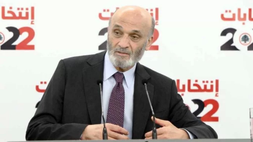 جعجع: القوات اللبنانية لا ينتمي إلى المجموعة التي "ما بتسوا" 