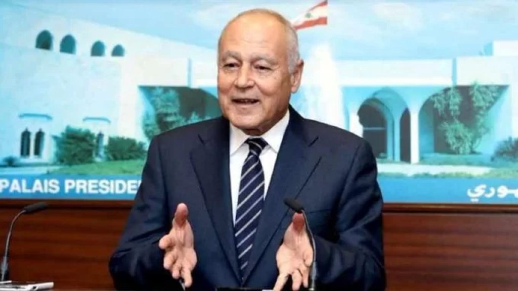 ابو الغيط: &quot;أستشعر الأمل بمستقبل أفضل للبنان&quot;