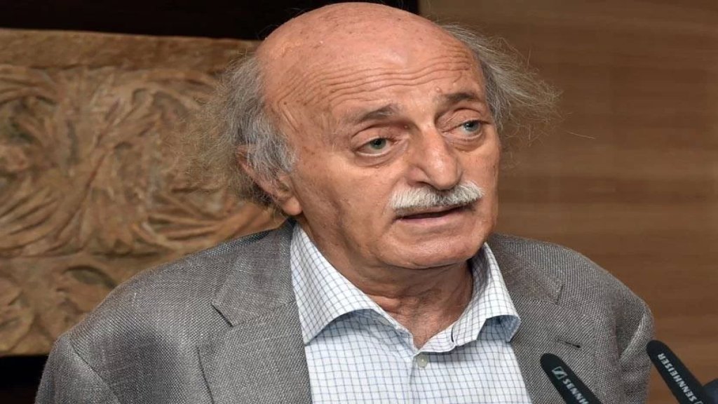 جنبلاط: نحصد ثمن تخلي الدول العربية عنا نتيجة التصريحات العبثية.. هل سيأتينا المدد من الشرق العظيم عبر قوافل من القمح والوقود والزعفران وما شابه كما وعدونا؟ 