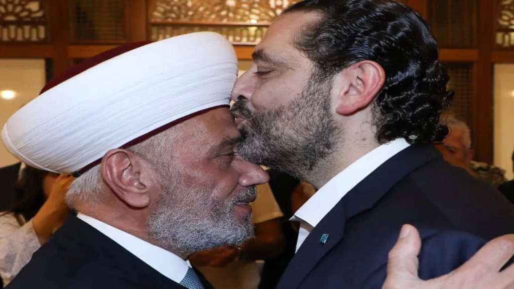 مكتب الحريري: ما نشرته "الأخبار" عن رسالة لوم من الحريري إلى مفتي الجمهورية يقع في خانة الاكاذيب المكشوفة