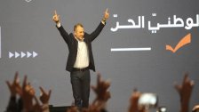 التيار الوطني ينتظر بـ "فارغ الصبر" موعد الانتخابات: لتجديد شرعيتنا الشعبية وإسقاط كل الأكاذيب التي تتهمنا بالرغبة في التأجيل
