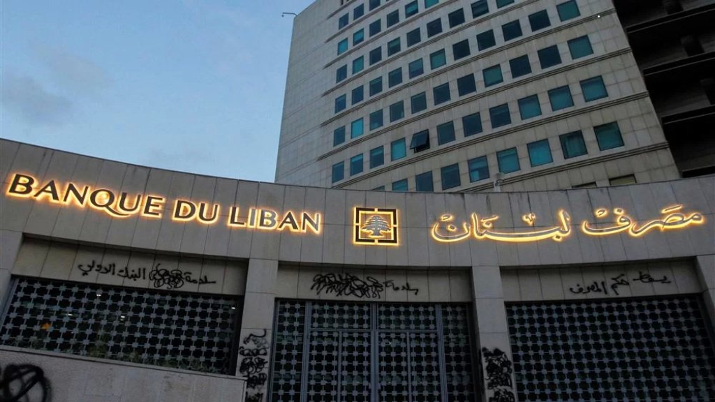 بالصورة/ الإدعاء جزائياً على جميع أعضاء المجلس المركزي لدى مصرف لبنان ومفوَّضي الحكومة الحاليين والسابقين