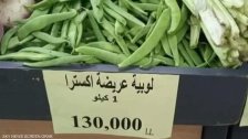 الأسعار &quot;نار&quot;.. الخضراوات في أسواق لبنان &quot;للتصوير فقط&quot;!