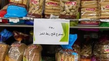 بالصور/ قصص مأسوية في السوبرماركت... مواطنونَ يفتحونَ ربطات الخبز ليسحبوا منها رغيفًا!