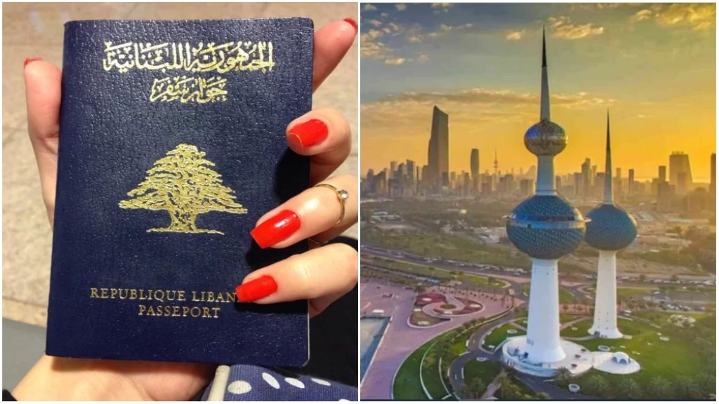 الكويت تتجه لإعادة منح التأشيرات للبنانيين قريبًا بعد عودة العلاقات الدبلوماسية إلى مجاريها