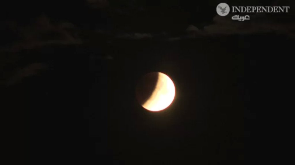 بالصور والفيديو/ الكرة الأرضية تشهد خسوفاً كلياً يُظهر &quot;القمر الدموي العملاق&quot;!