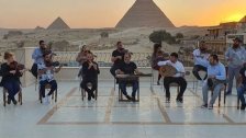 غضب على مواقع التواصل الإجتماعي بعد عزف أوركسترا إسرائيلية عند الأهرامات في مصر!