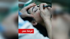 فرصة عمل.. مطلوب دكتور تجميل للعمل في العراق - البصرة