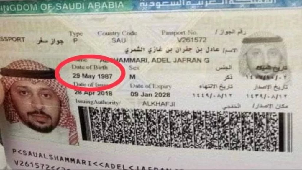 بالصورة/ أُوقف في عيد ميلاده...ناشطون ينشرون صورة جواز سفر المُهرب السعودي ويعلقون ساخرين: &quot;الامن العام عملولوا مفاجأة&quot;
