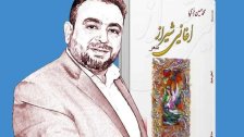 التّفاعلات النّصيّة في  ديوان "أغاني شيراز" للشّاعر محمد حسين بزّي