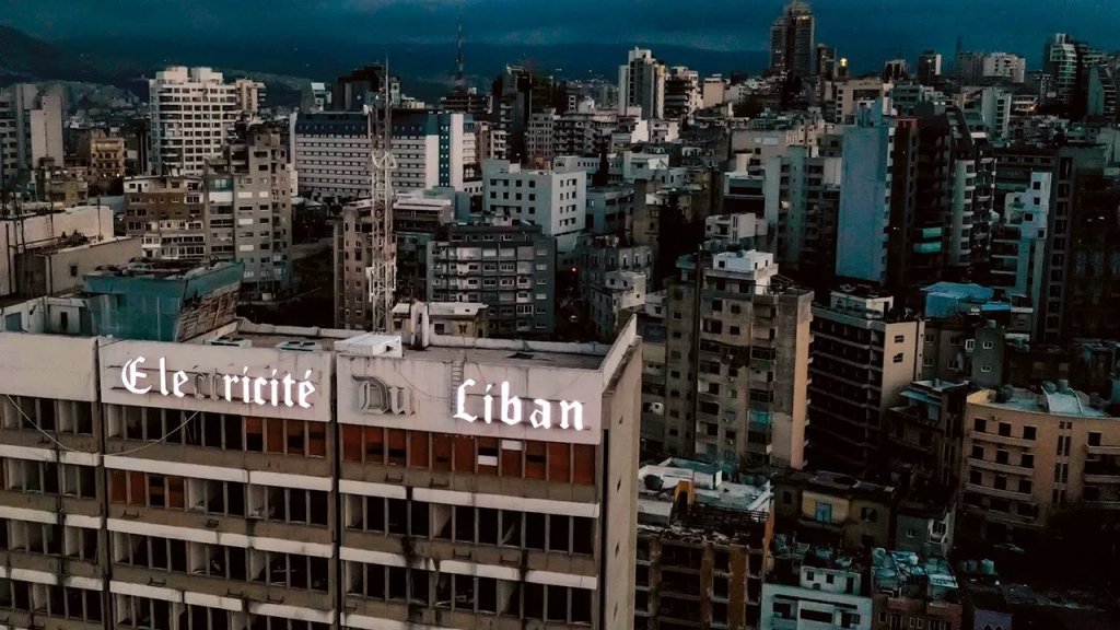 كهرباء لبنان: "المركزي" أبلغنا بطريقة غير رسمية بصرف مستحقات مشغل معملي الزهراني ودير عمار بالعملة الصعبة
